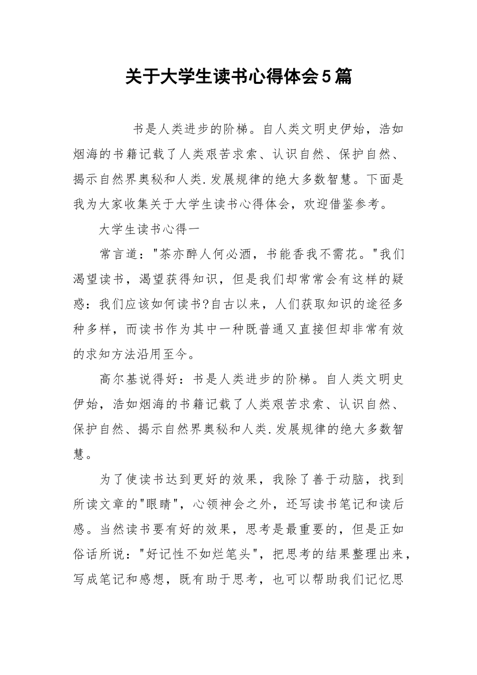2021关于大学生读书心得体会篇.docx_第1页