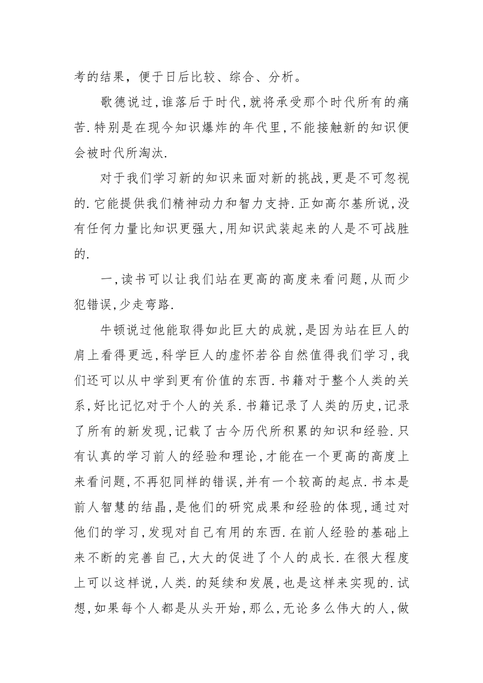 2021关于大学生读书心得体会篇.docx_第2页