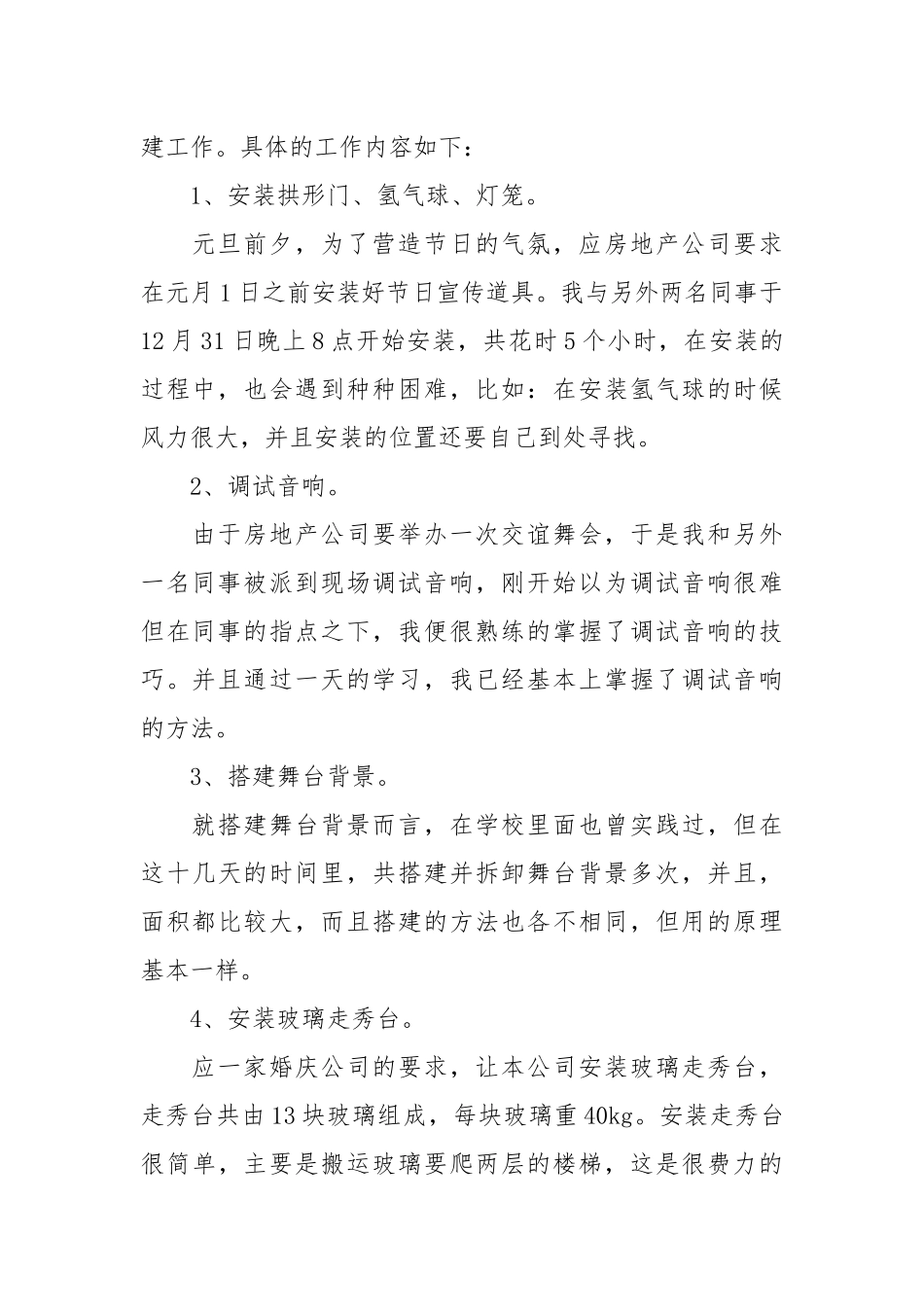 2021关于大学生寒假会展公司实践报告.docx_第2页
