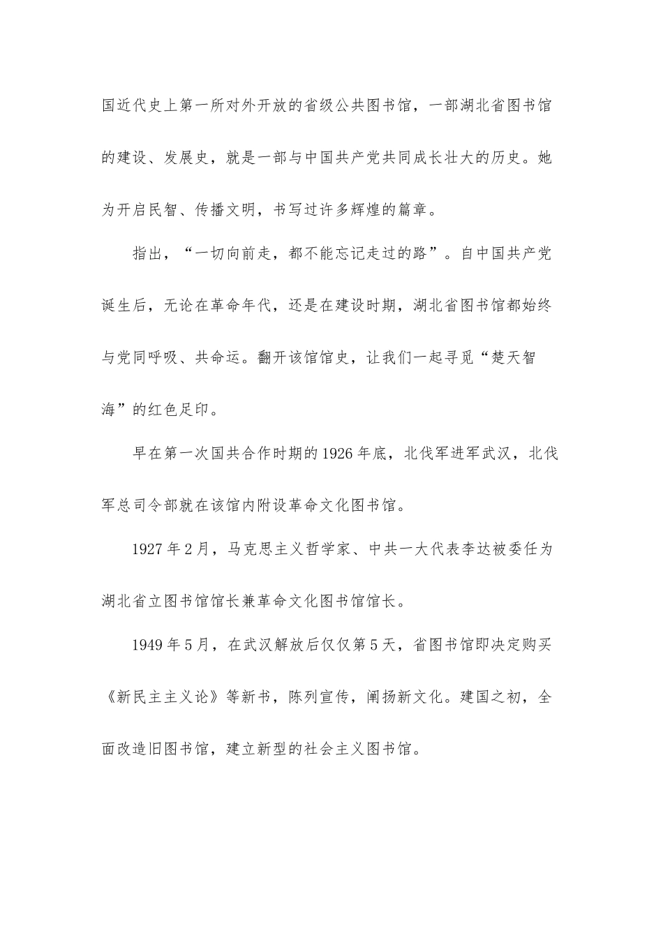 百年党史学习教育心得感悟汇报材料5篇.docx_第2页