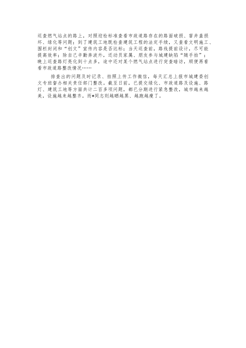 城管队长创文先进个人事迹材料.docx_第2页