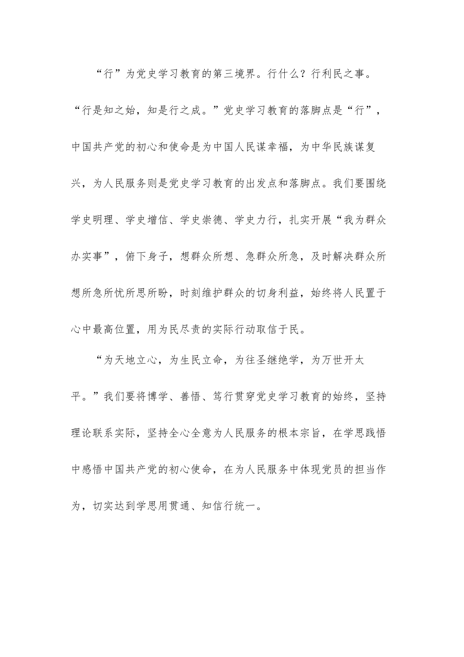 党员学习【论中国共产党历史】重大意义党课讲稿发言材料5篇.docx_第3页