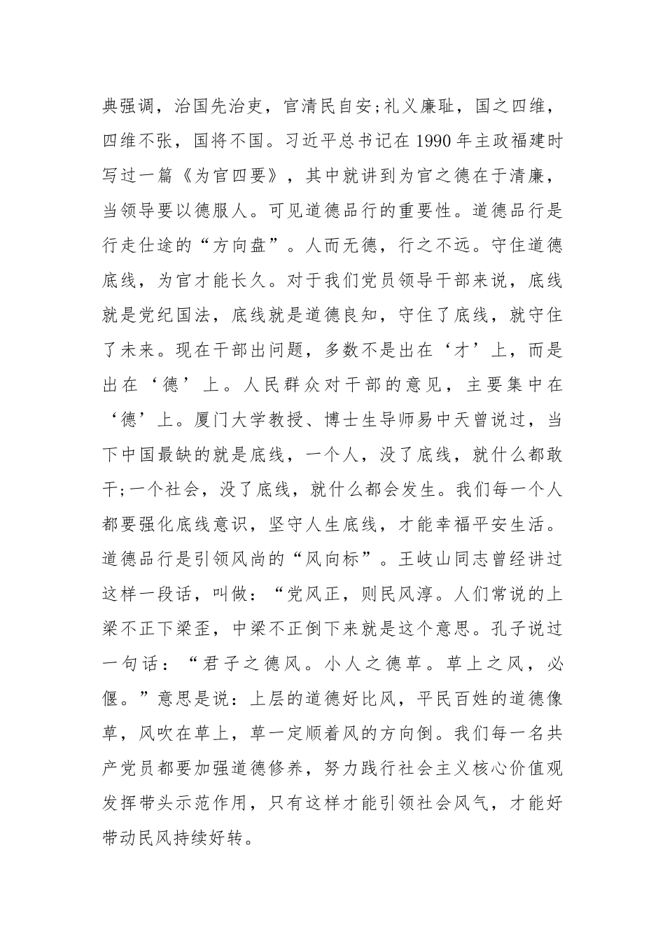个人学习教育学史崇德专题学习心得体会暨研讨发言[4篇].docx_第2页