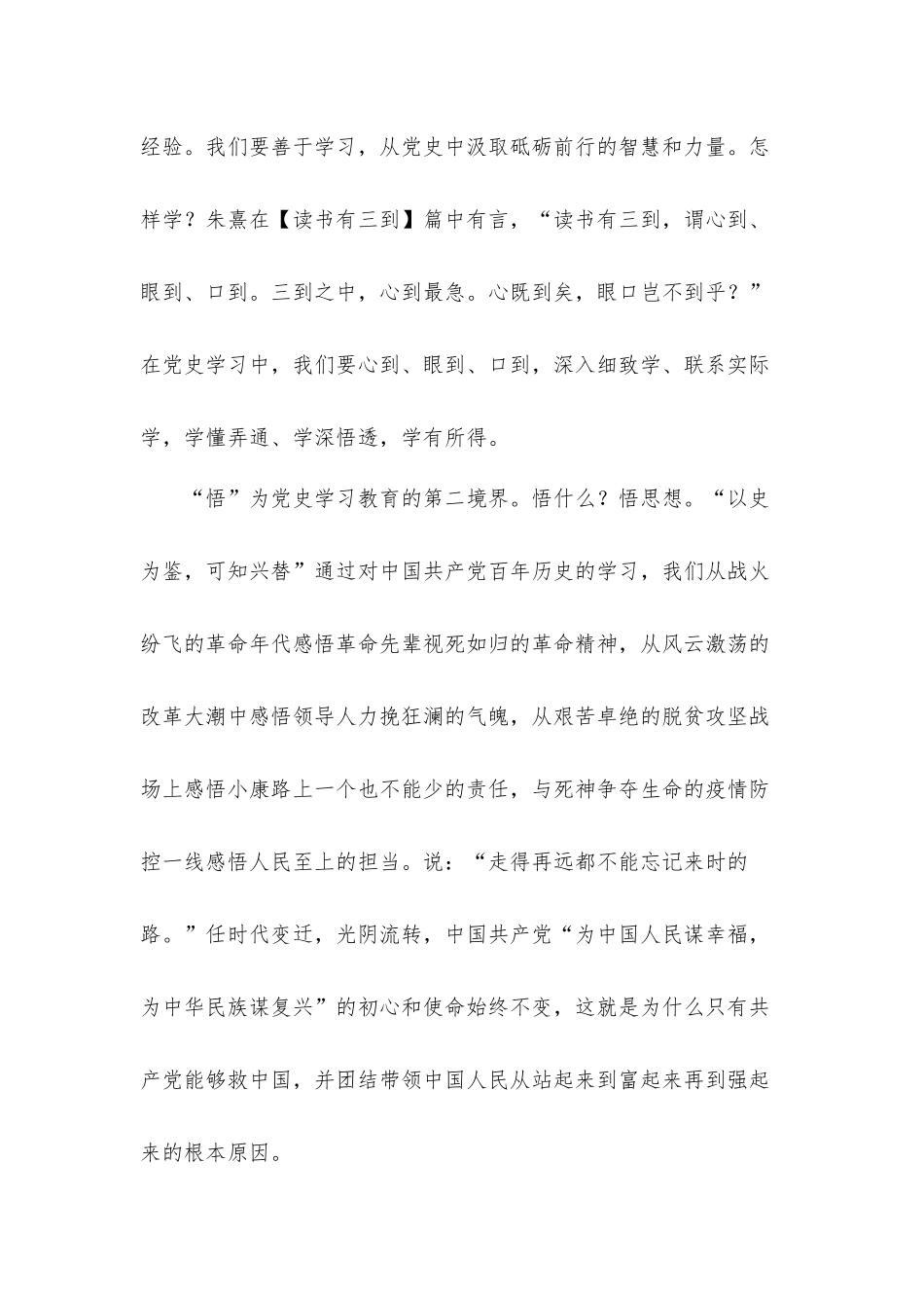 学习【论中国共产党历史】重大意义的党课讲稿发言材料5篇.docx_第2页