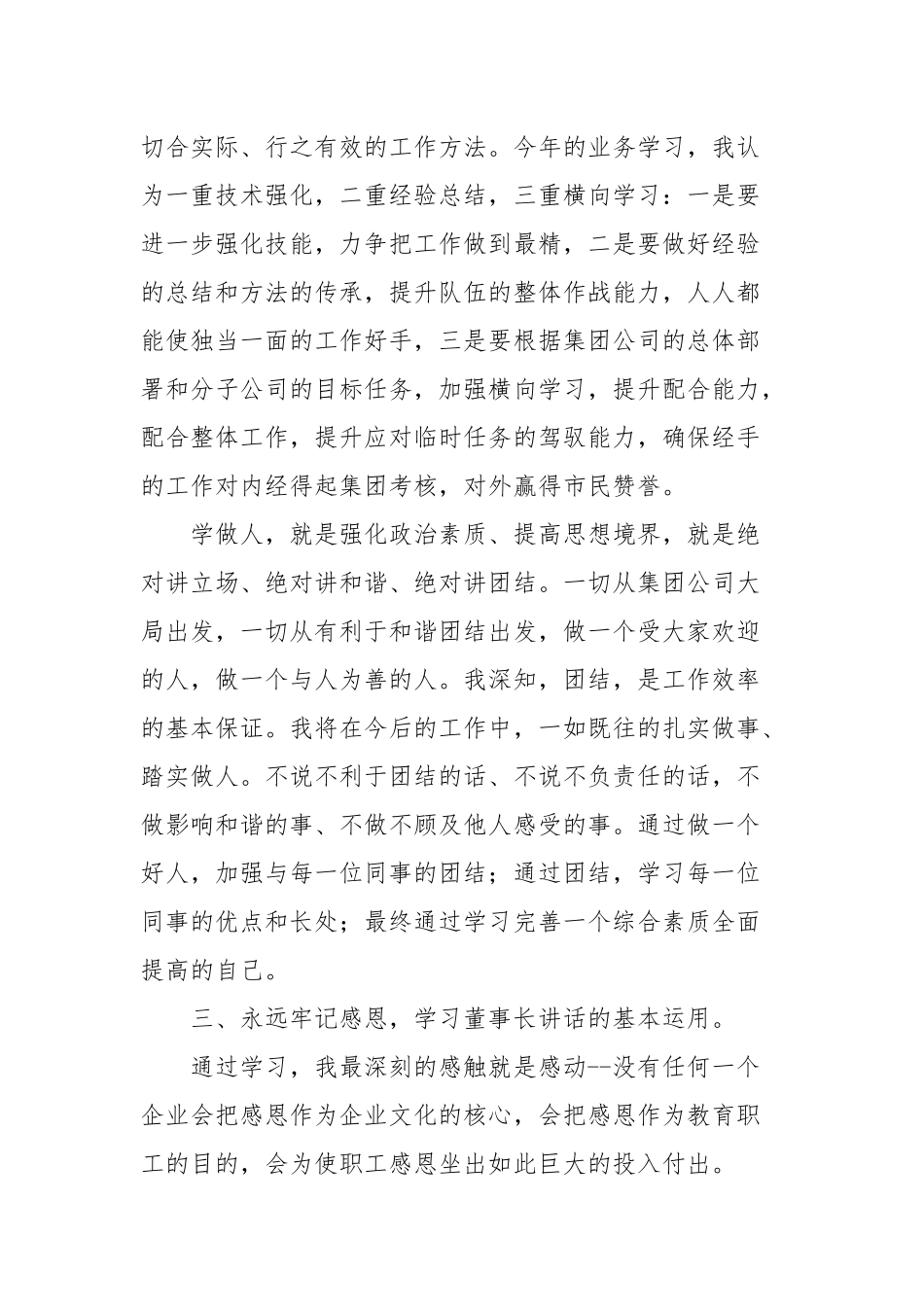 领导讲话精神学习心得体会5篇(参考三）.docx_第3页