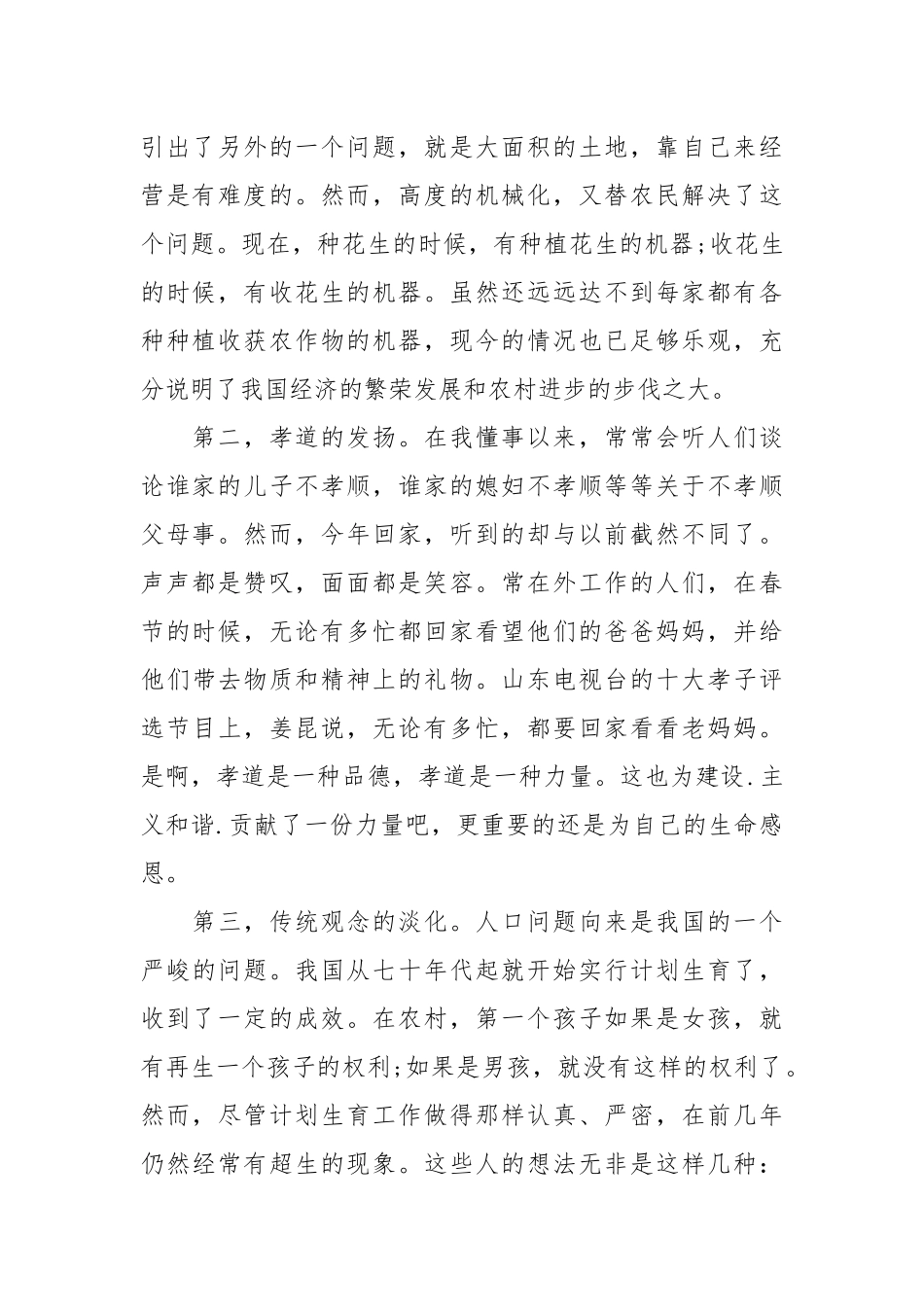 2021关于大学生寒假实践报告格式.docx_第2页