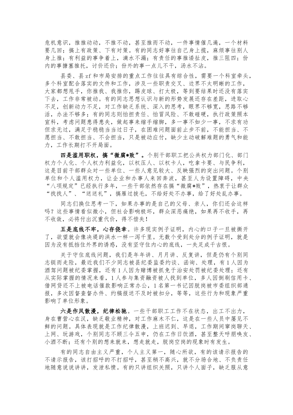 自然系统作风建设会讲稿.docx_第2页