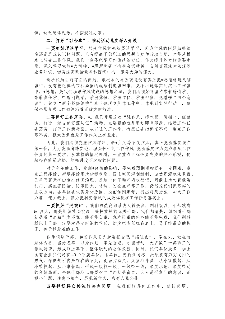 自然系统作风建设会讲稿.docx_第3页