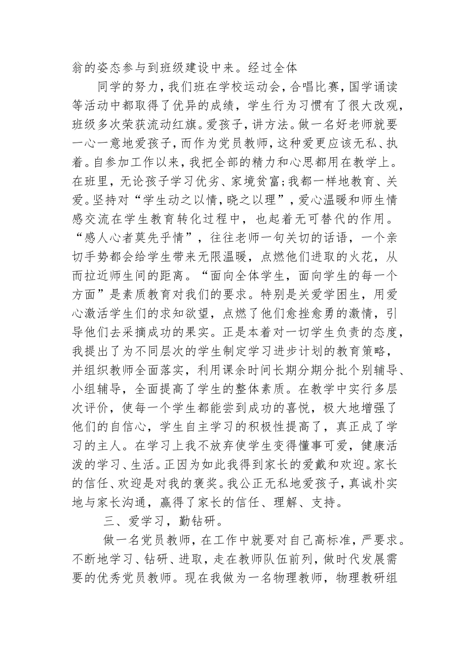 小学教师最美党员事迹材料.doc_第2页