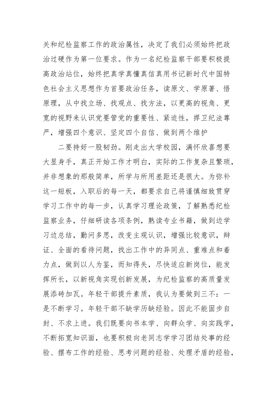 在新考录公务员2021年见面座谈会上的表态发言(参考五).docx_第2页