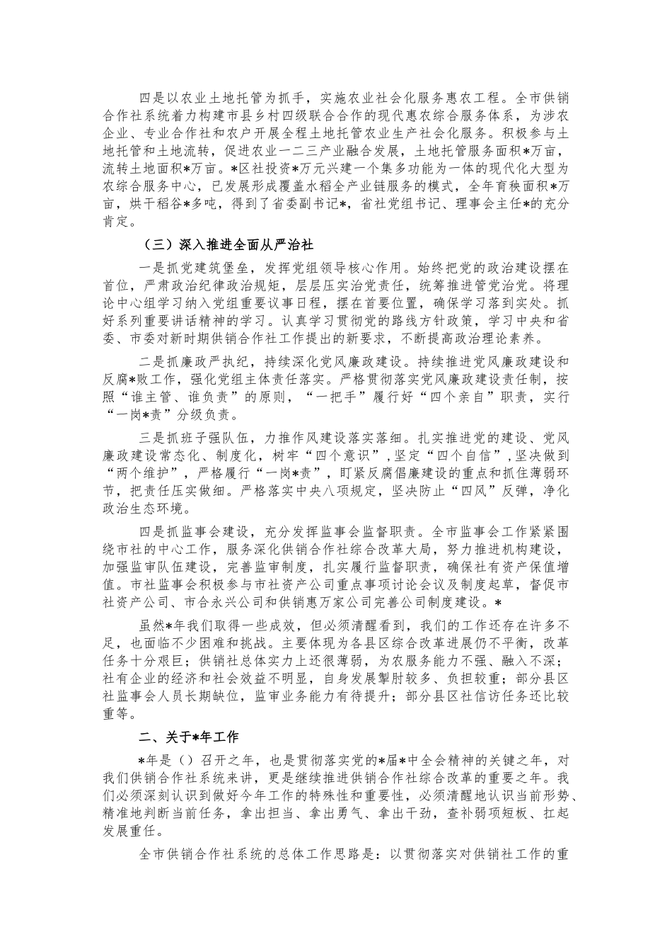 供销社2021年工作报告.docx_第2页