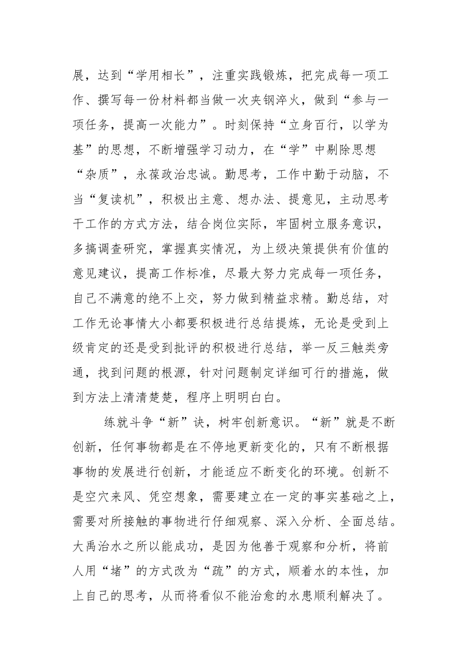 增强党员干部责任意识支书党课讲稿[8篇](参考五).docx_第3页