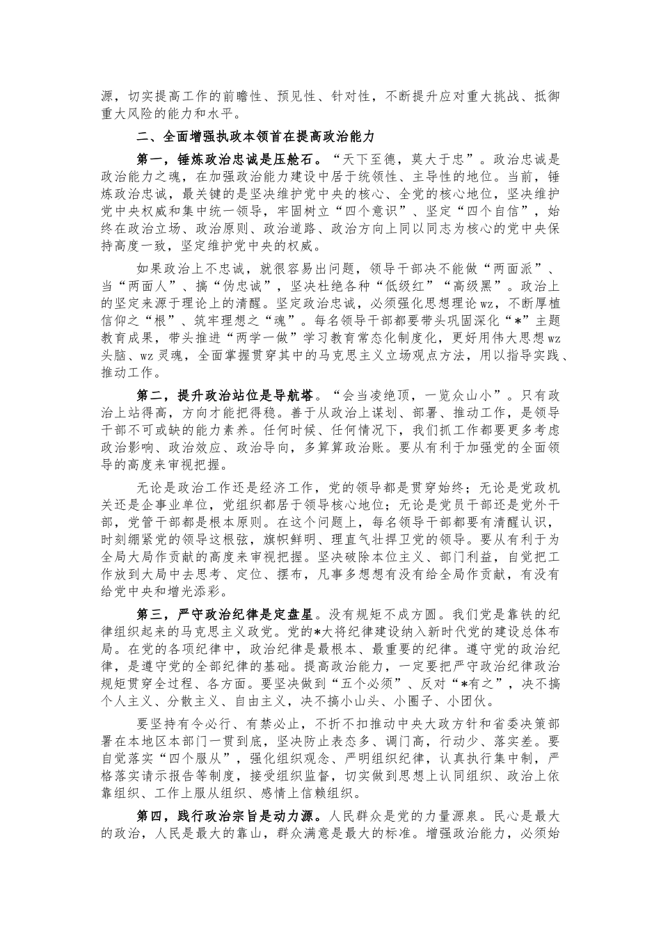 增强执政本领党课讲稿.docx_第2页