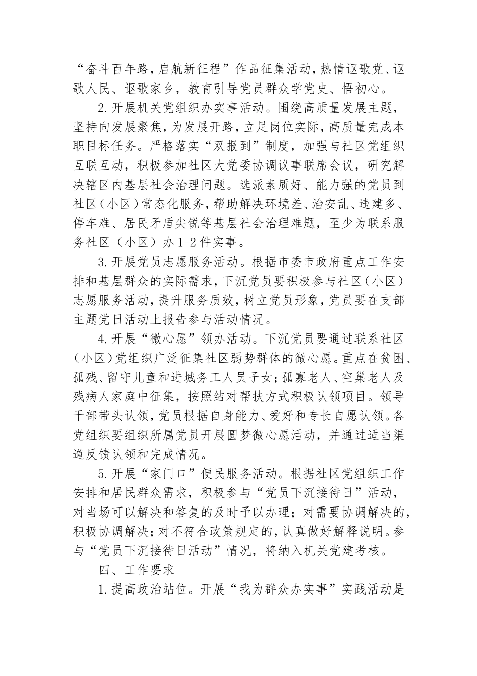 在下沉党员中开展“我为群众办实事”实践活动实施方案.doc_第2页
