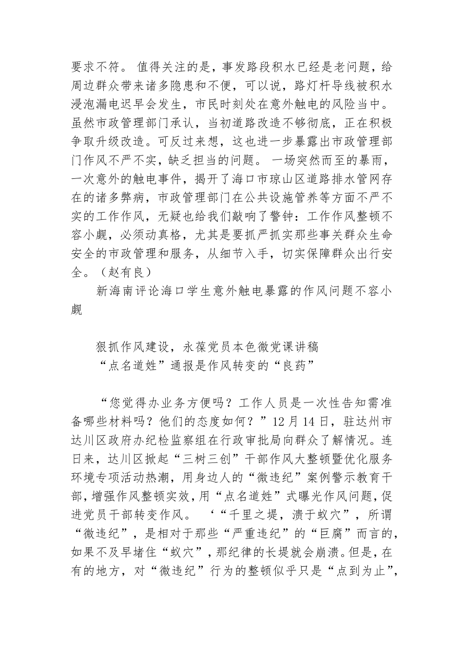 狠抓作风建设永葆党员本色微党课讲稿 共六篇.doc_第2页