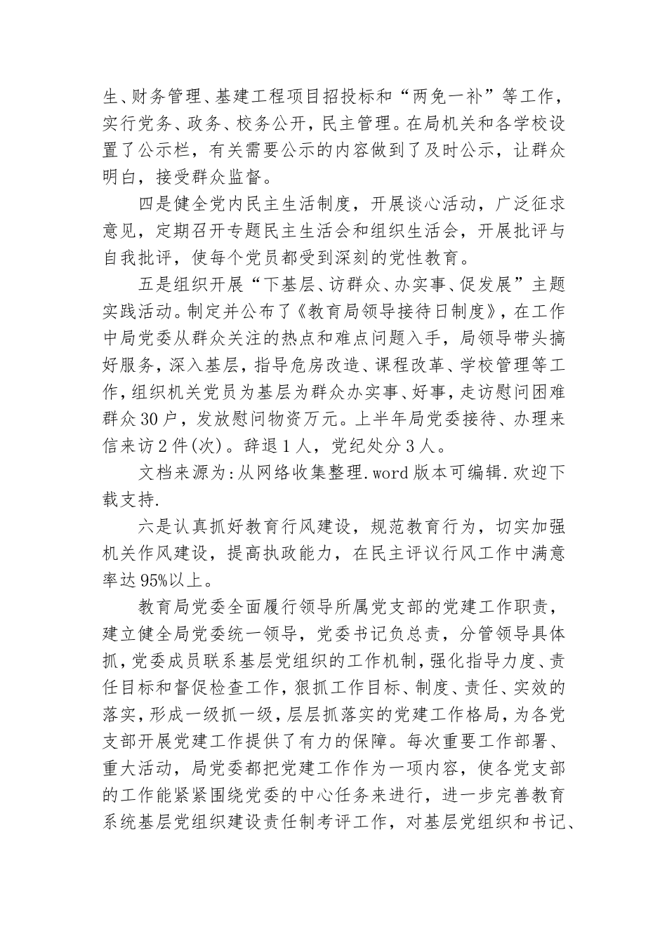 教育系统民办党建工作总结.doc_第3页