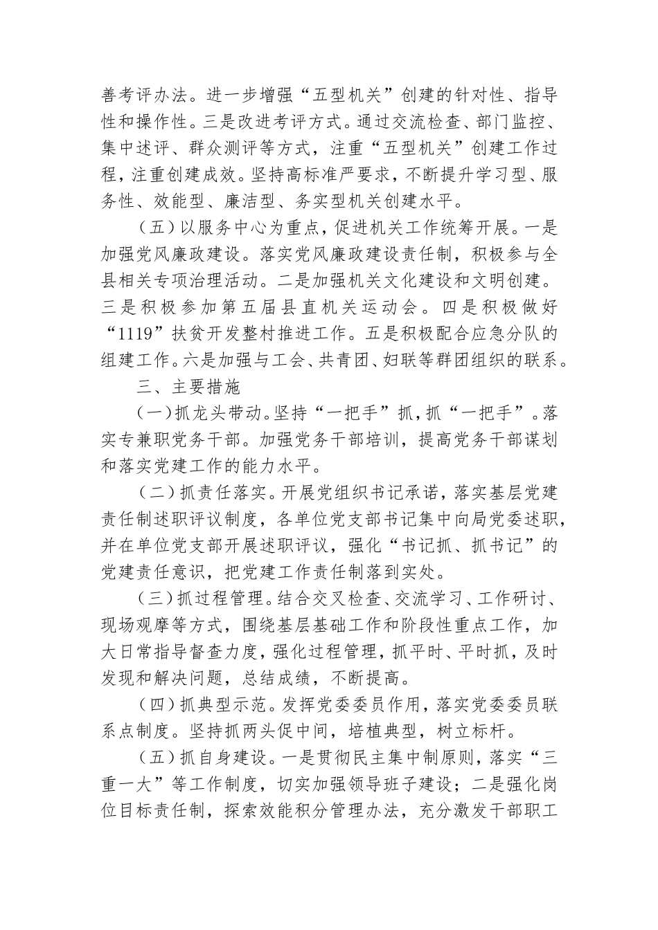 党组织抓基层党建工作计划材料汇总五篇.doc_第3页