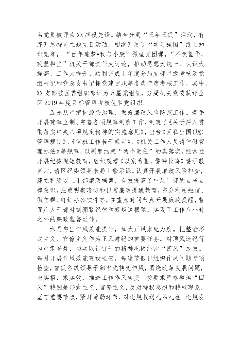 履行全面从严治党主体责任报告3篇.doc_第3页