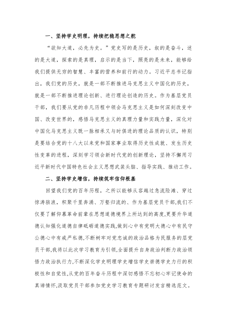 2021年党员干部参加党史学习教育专题研讨发言篇.docx_第2页