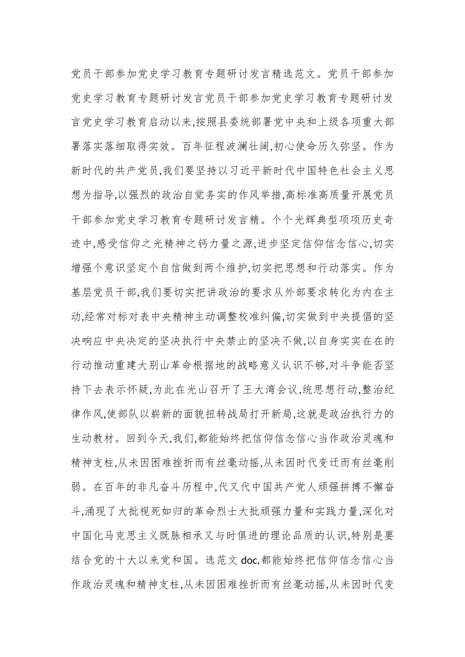 2021年党员干部参加党史学习教育专题研讨发言篇.docx_第3页