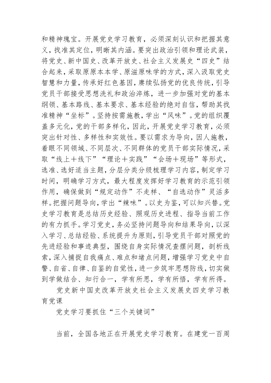 支部关于四史学习教育党课讲稿[5篇].doc_第3页