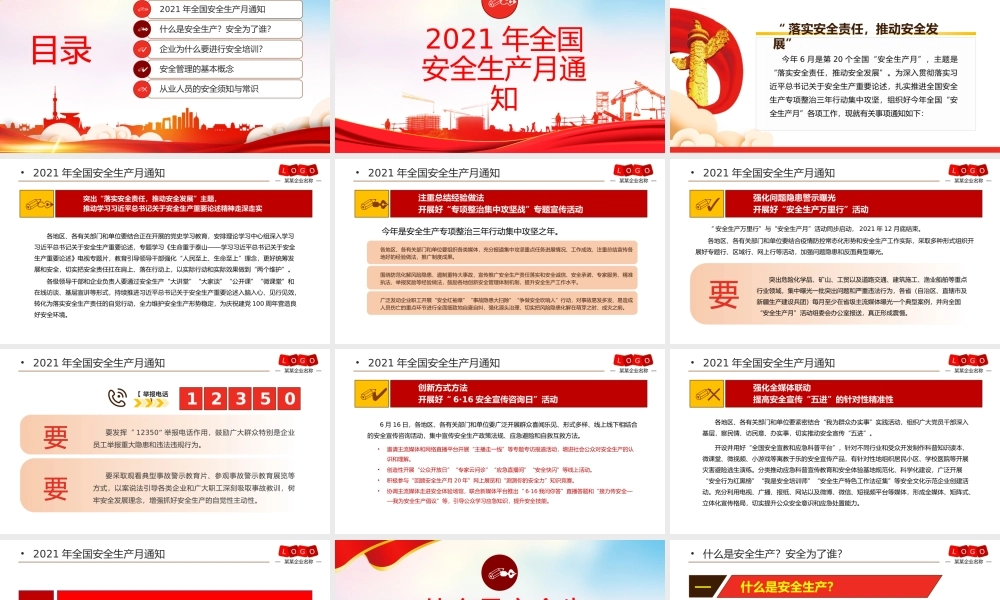 XX企业员工安全生产月培训全国安全生产月宣传培训PPT课件（带内容）.pptx