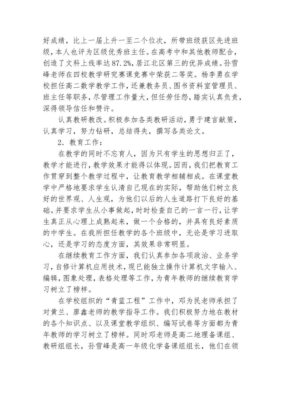 学校党支部年度工作总结.doc_第2页