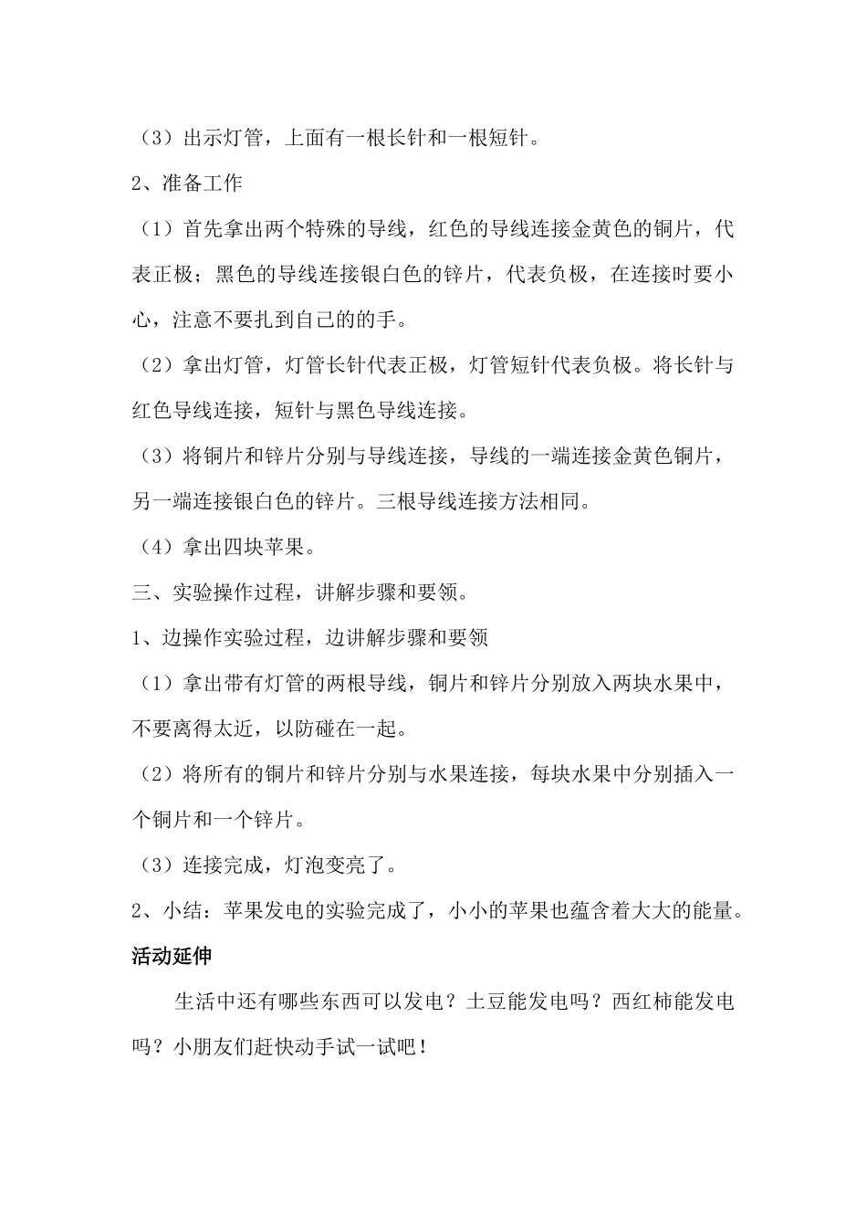 大班科学《水果发电》微教案.docx_第2页