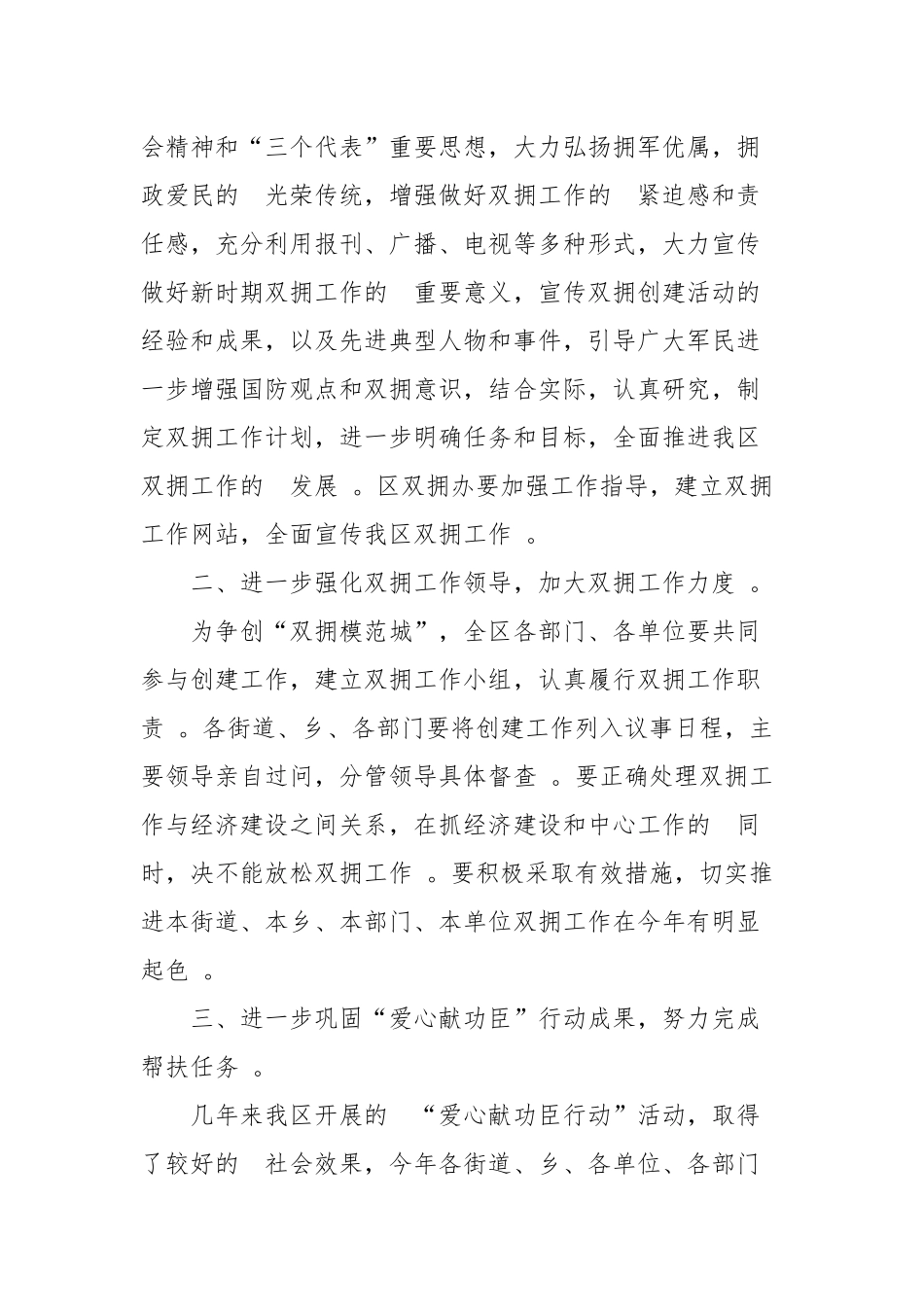 (写作精品）2020组织部双拥个人工作计划四篇.docx_第2页
