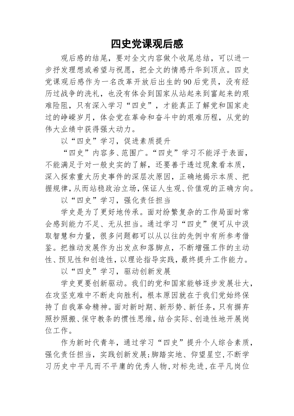 四史党课观后感.doc_第1页