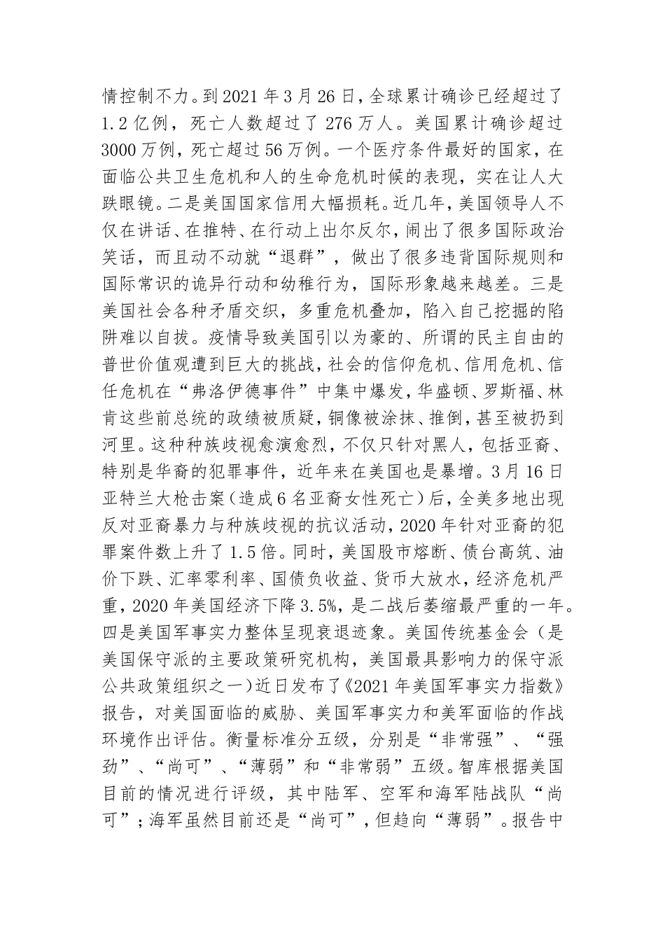 党课讲稿：奋力谱写新时代高质量发展新篇章.doc_第2页