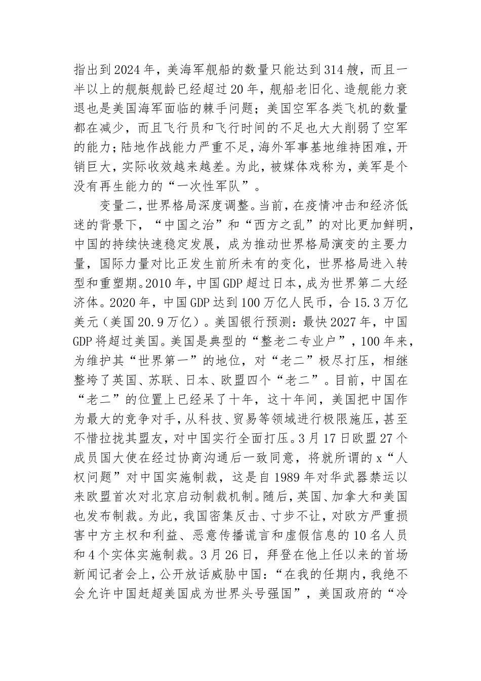 党课讲稿：奋力谱写新时代高质量发展新篇章.doc_第3页
