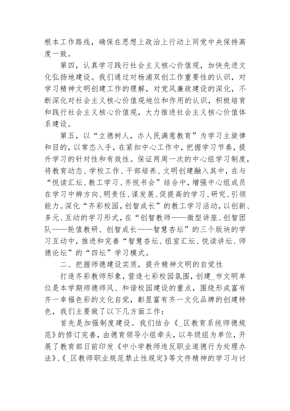 2021年学校党支部工作总结 党支部工作总结范文.doc_第2页
