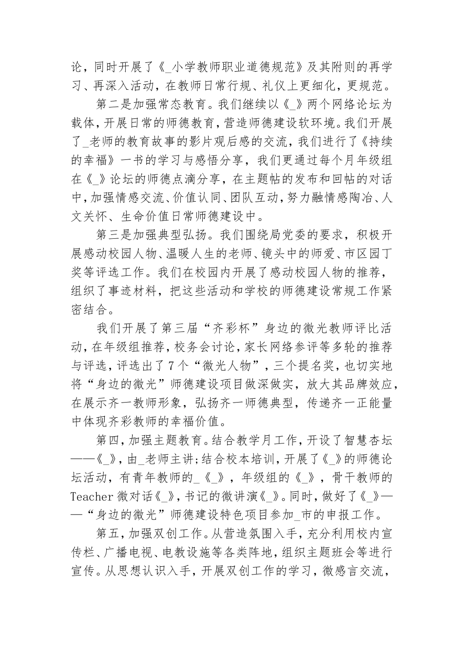 2021年学校党支部工作总结 党支部工作总结范文.doc_第3页