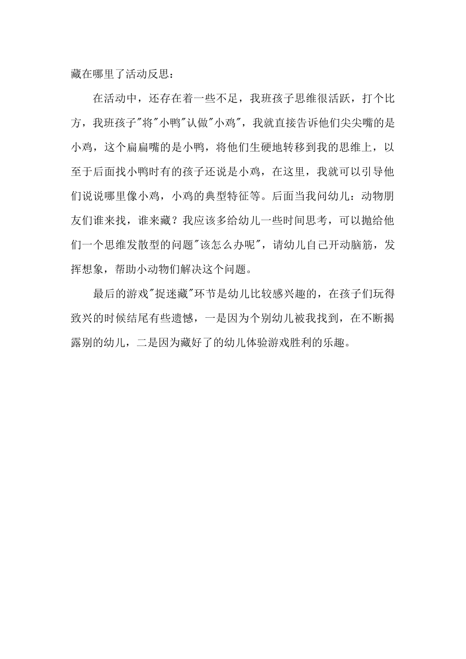 小班绘本《藏在哪里了》微反思.docx_第1页