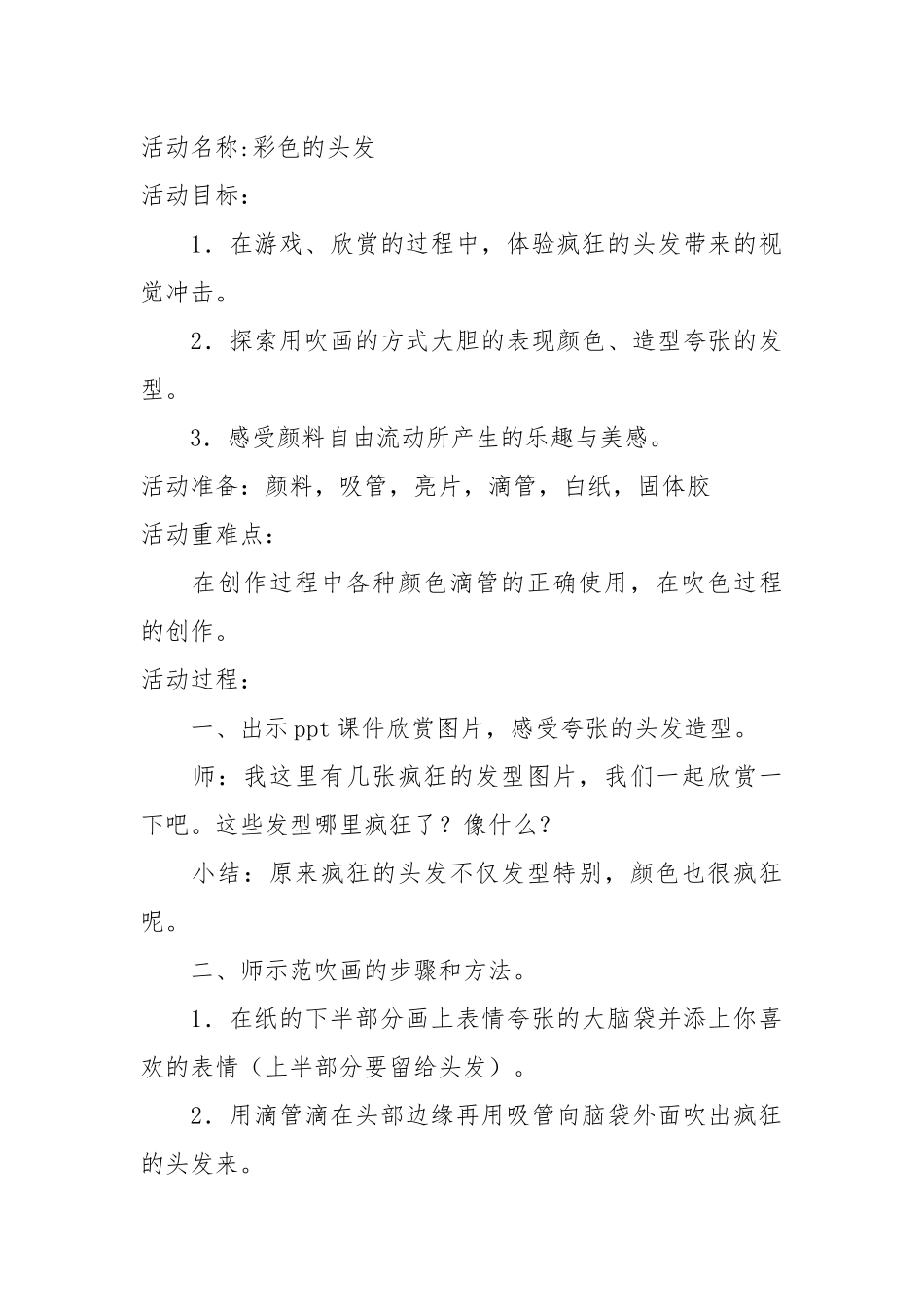 中班美术《彩色的头发》微教案.docx_第1页
