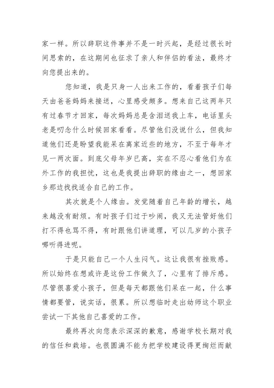 2021幼儿园保育员辞职报告.docx_第3页