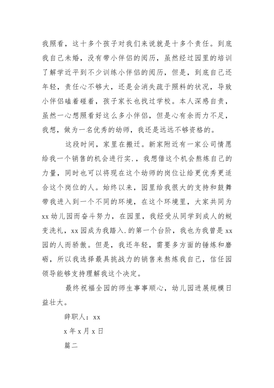 2021幼儿园教师辞职信模板.docx_第2页