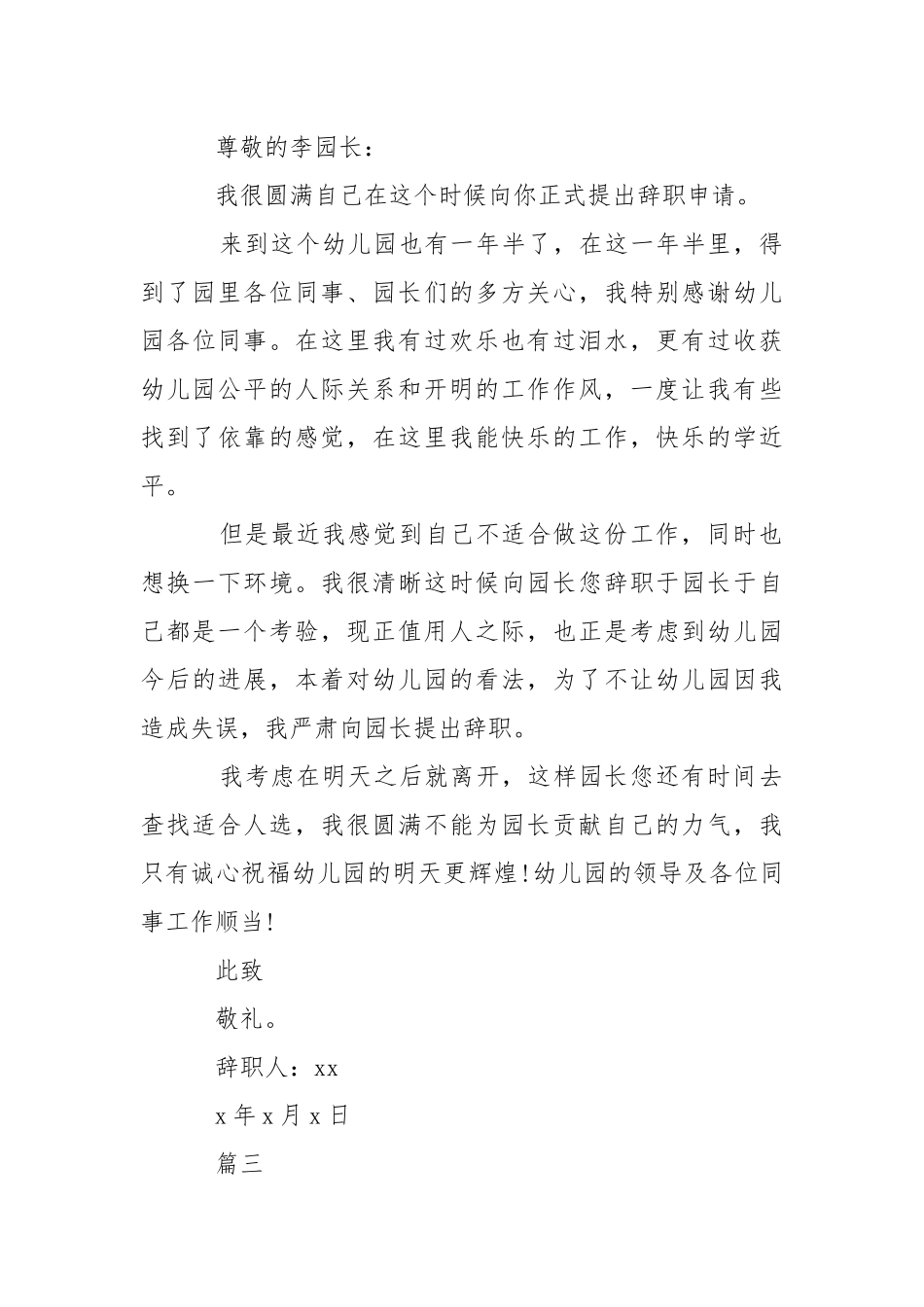 2021幼儿园教师辞职信模板.docx_第3页
