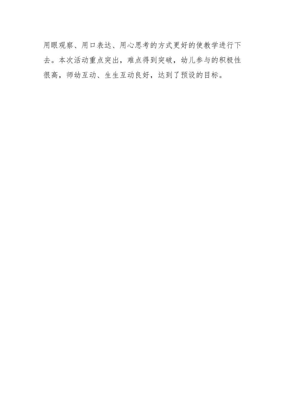 中班数学《左与右》微反思.docx_第2页