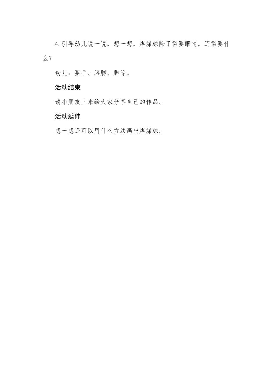 小班艺术《煤煤球》微教案.docx_第2页