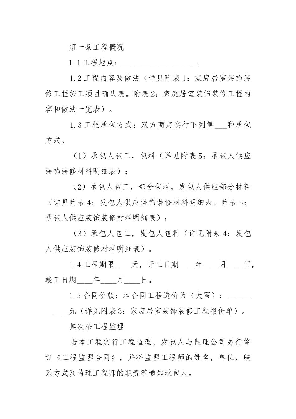 2021酒店装修合同样本.docx_第2页