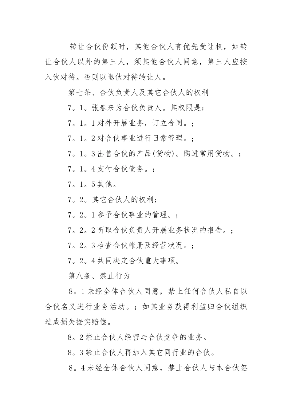 2021开公司合伙合同..docx_第3页