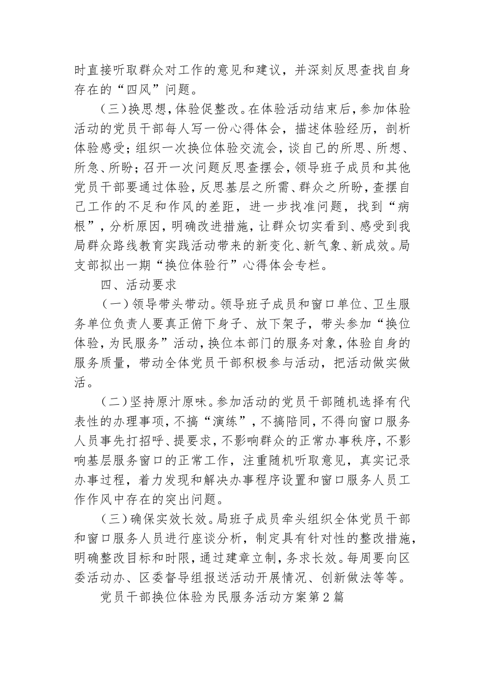 党员干部换位体验为民服务活动方案3篇.doc_第2页