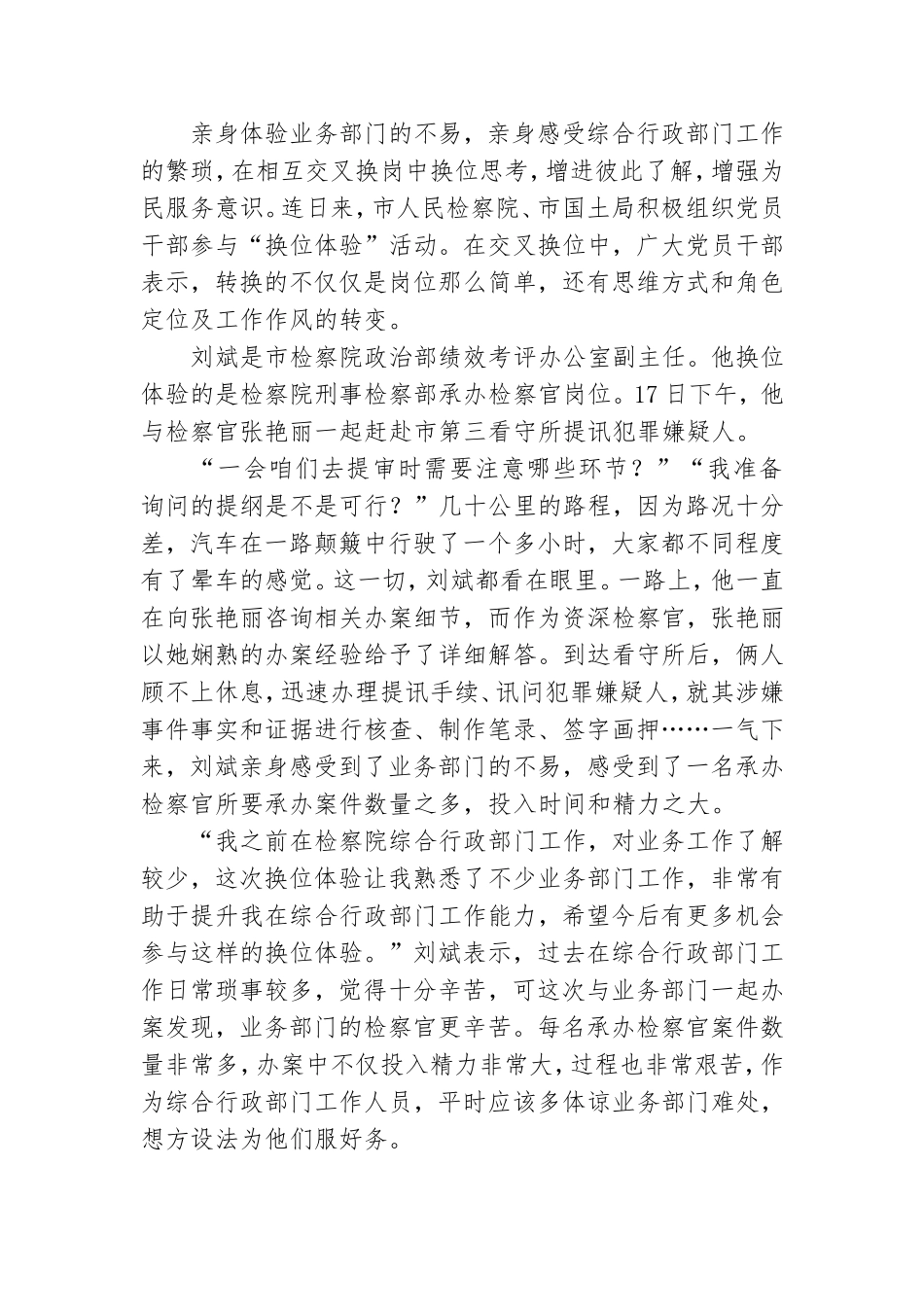 党员干部换位体验为民服务活动方案3篇.doc_第3页