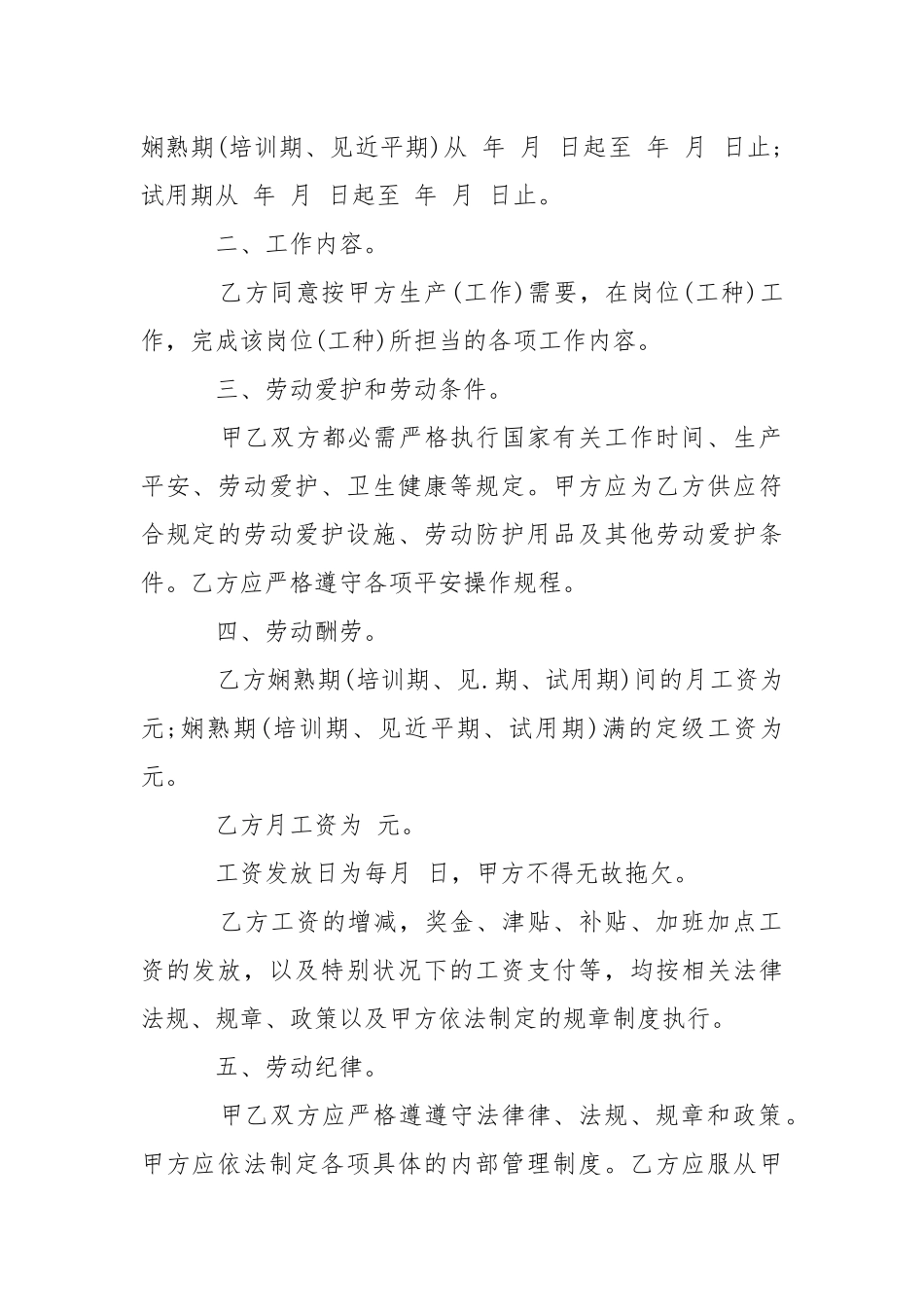 2021劳动合同范本.docx_第2页