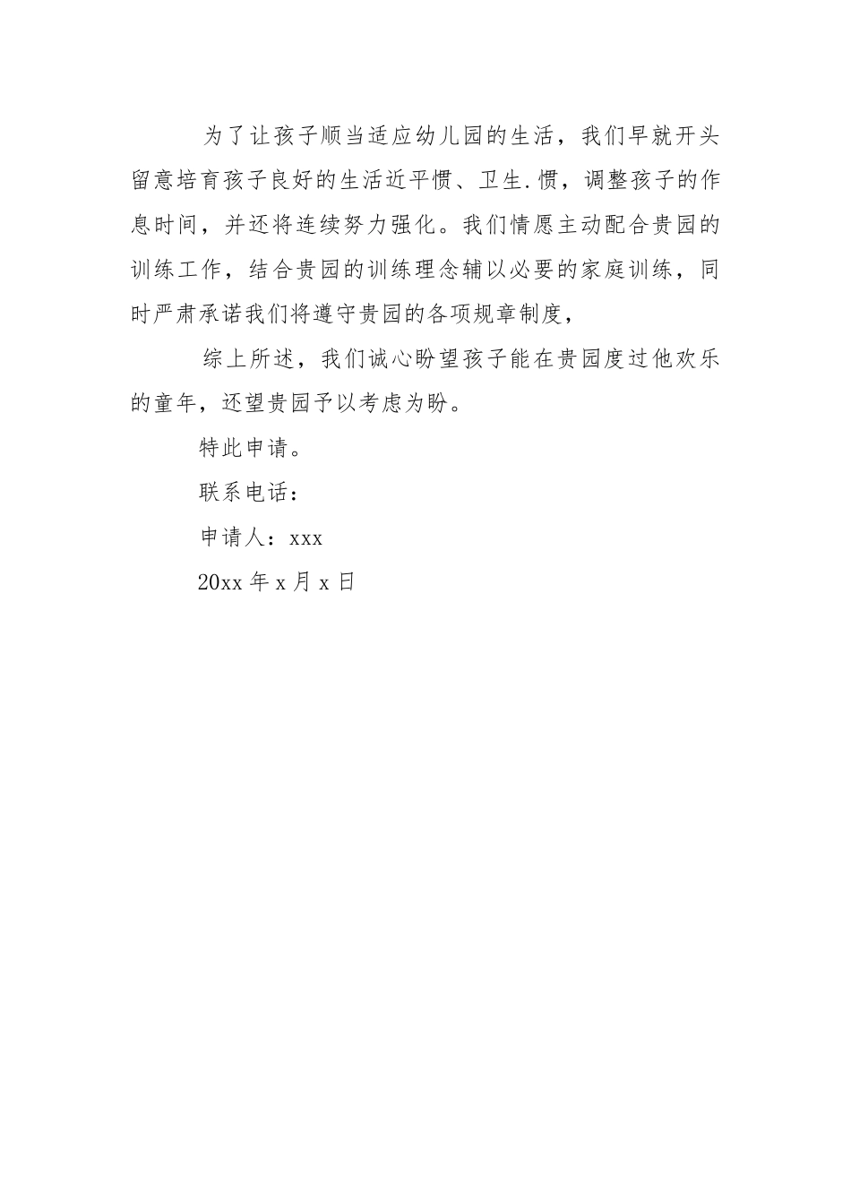 2021幼儿园入园申请报告.docx_第3页
