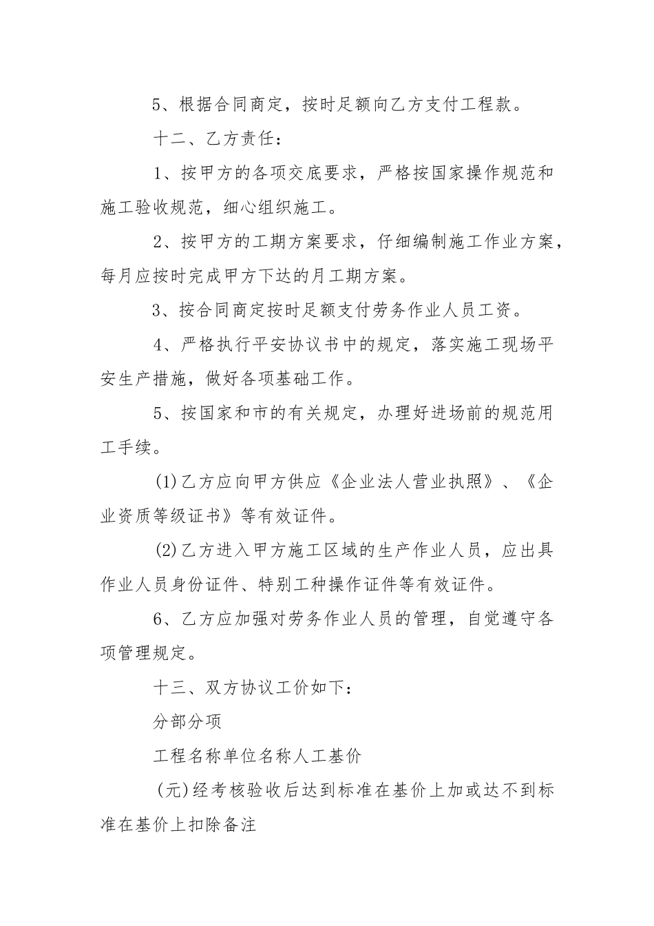 2021劳务承包合同范本.docx_第3页
