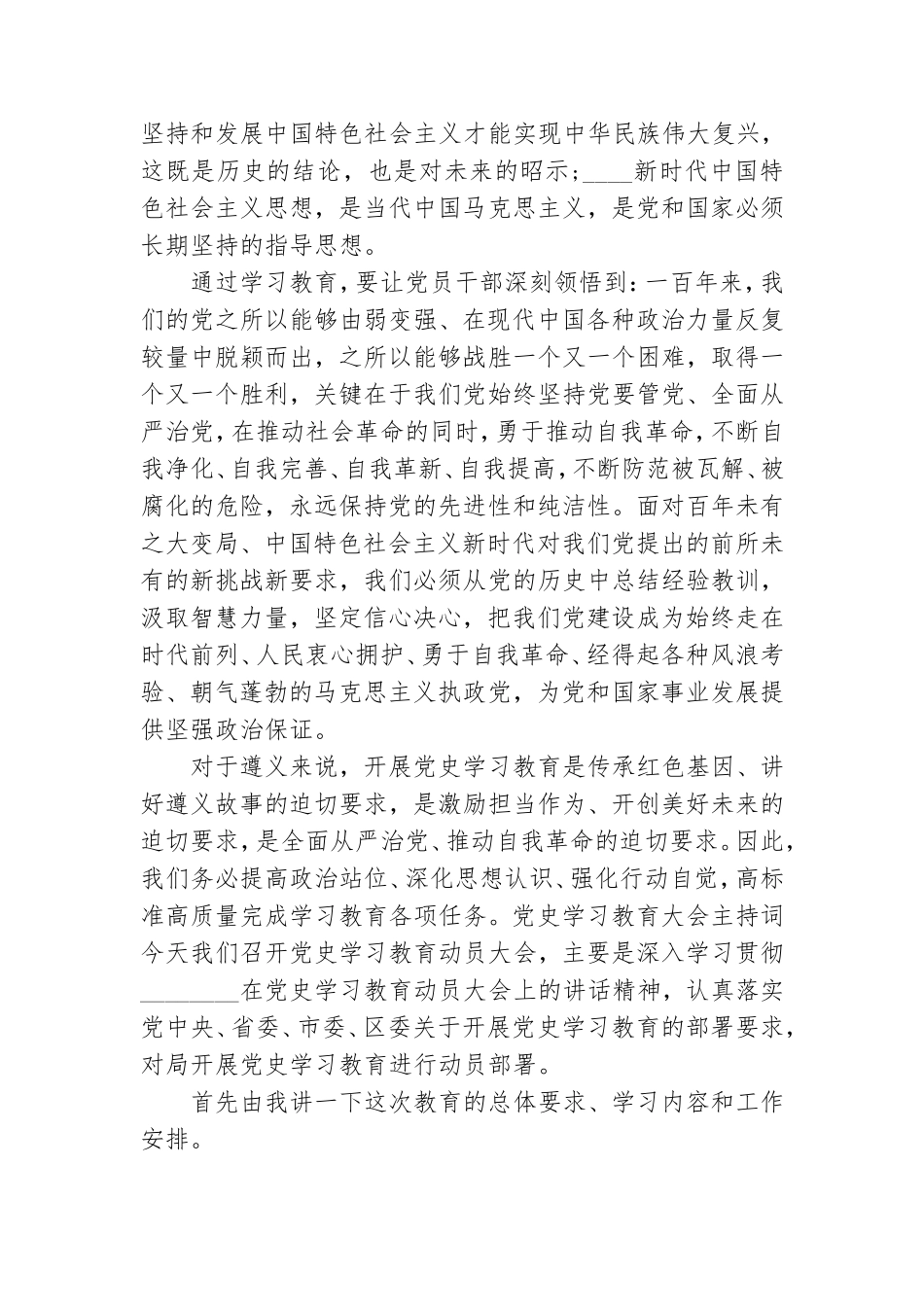 党史学习教育大会主持词.doc_第2页