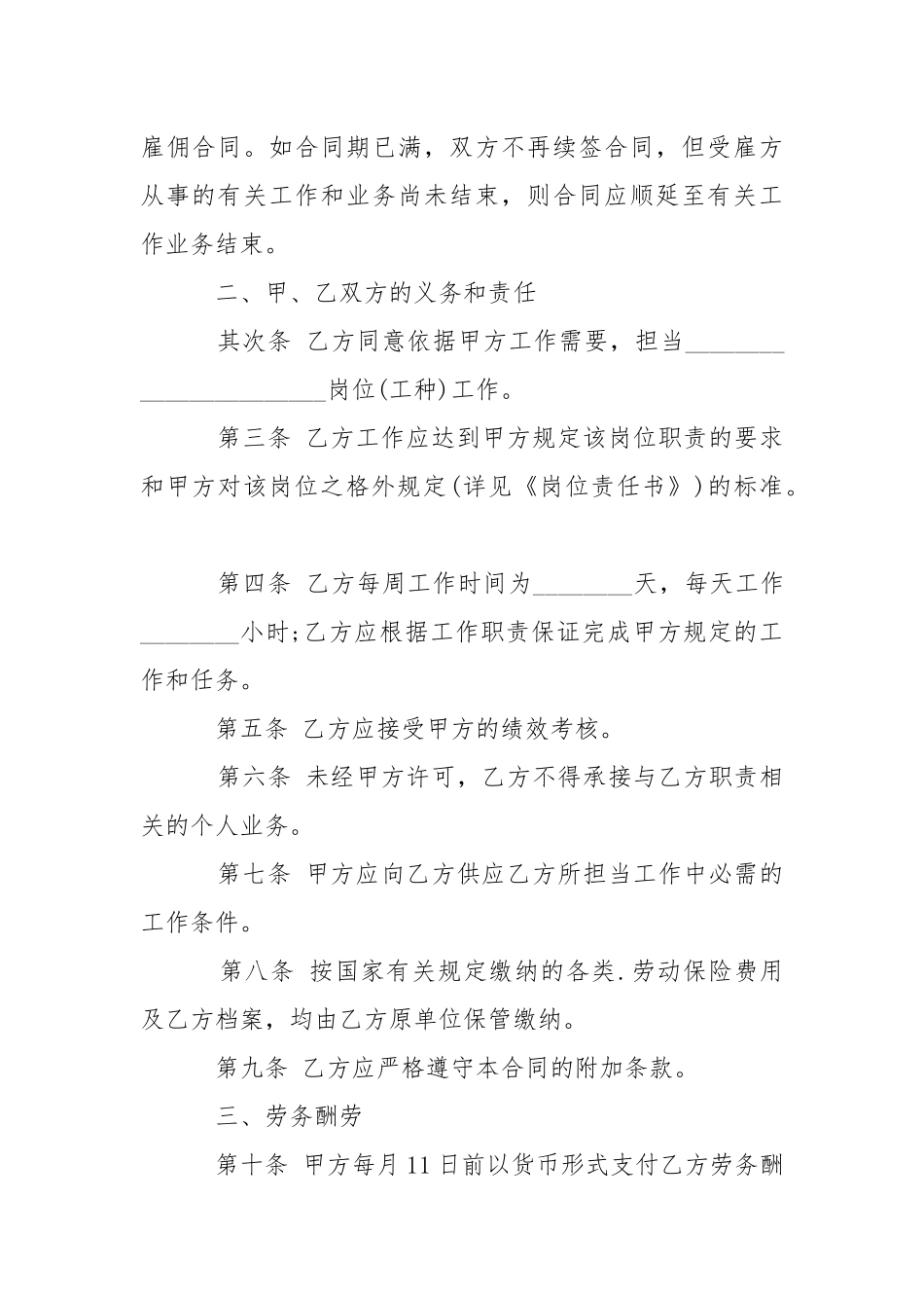 2021劳务合同书3篇.docx_第2页